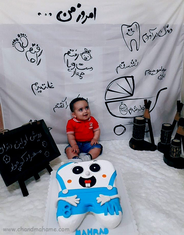 عکس جشن دندونی نوزاد با پارچه عکاسی خاطره های چندماهمه