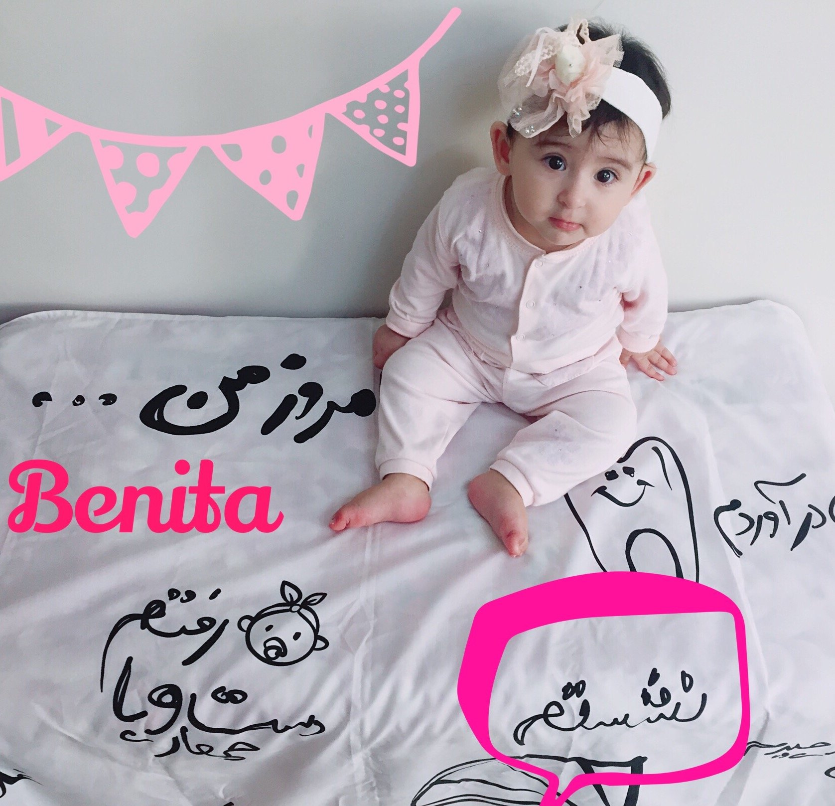 اولین نشستن نوزاد بنيتا هاشم پور