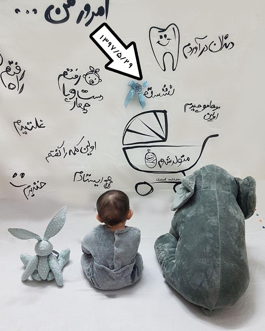 اولین نشستن نوزاد هیراد پورعسگری