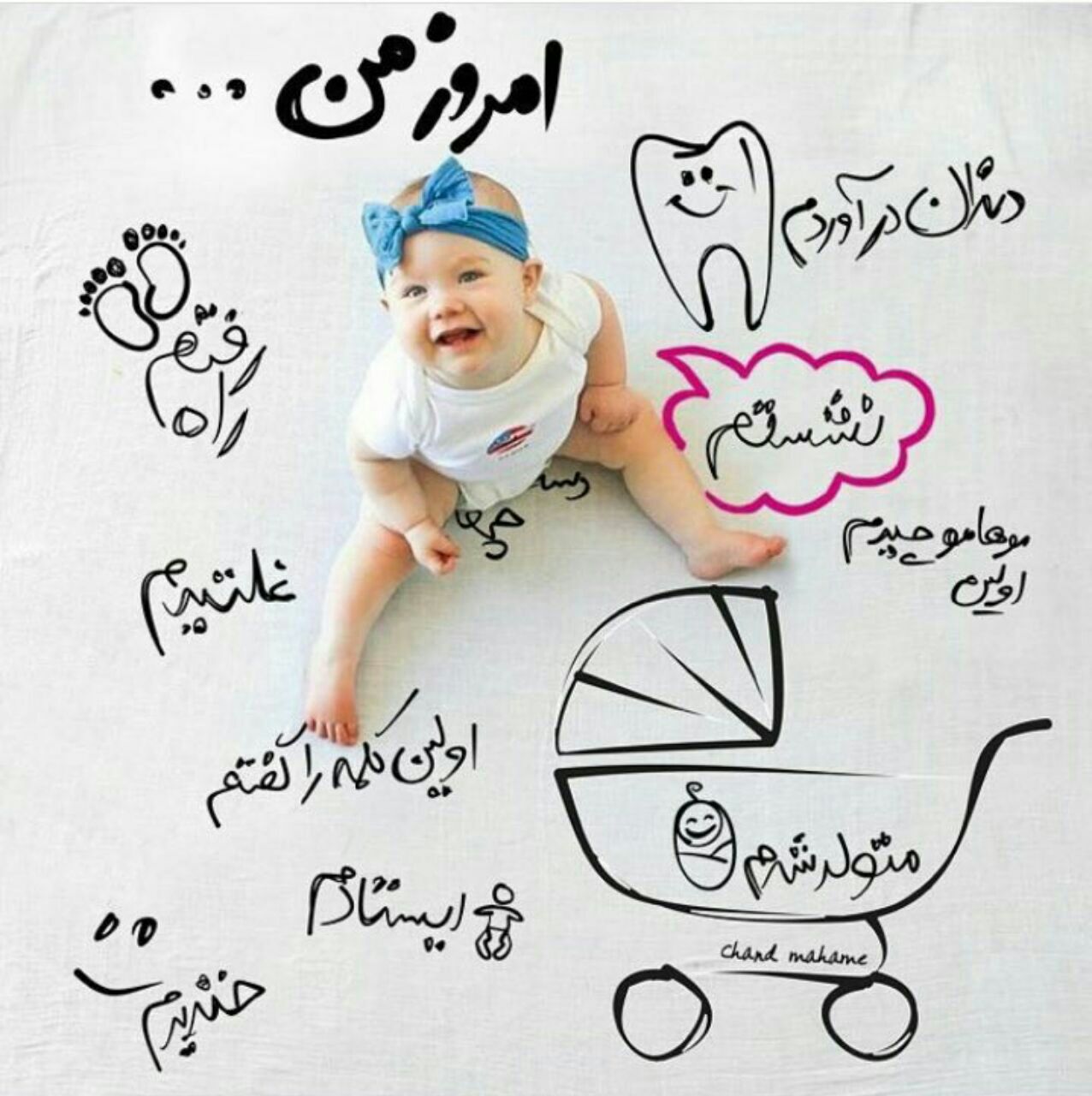 اولین نشستن نوزاد هیراد پورعسگری