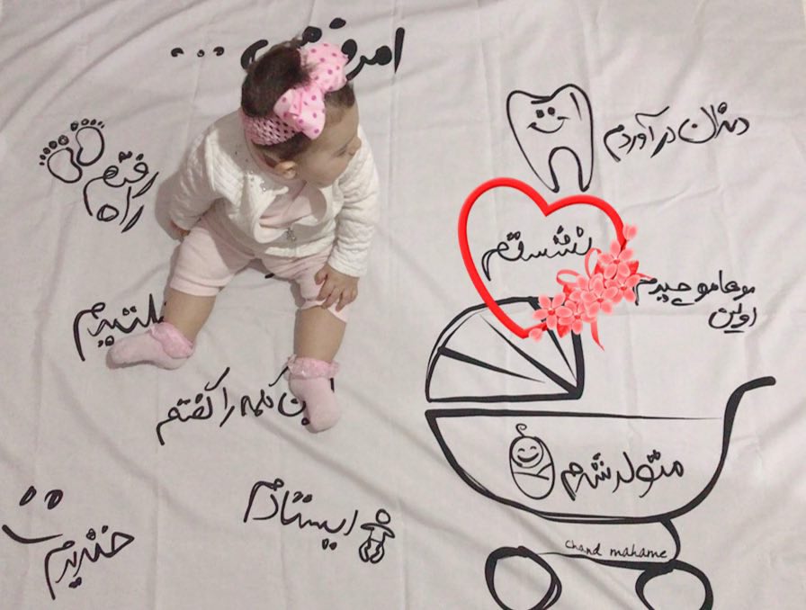 اولین نشستن نوزاد هیراد پورعسگری