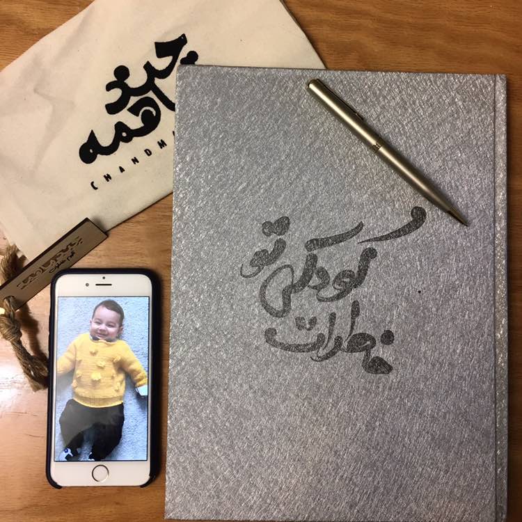 آلبوم-خاطرات-کودکی-1303