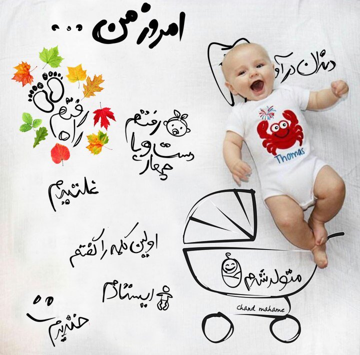 تم عکس پاییزی نوزاد هیراد پورعسگری