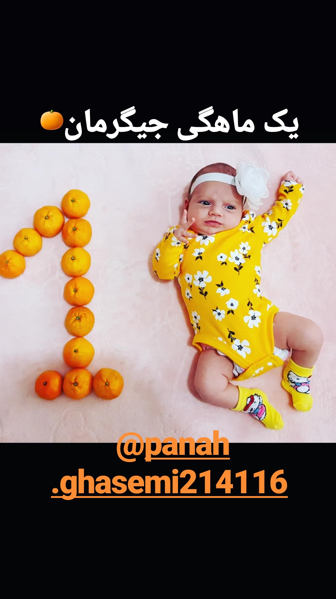 یک ماهگی نوزاد پناه قاسمی