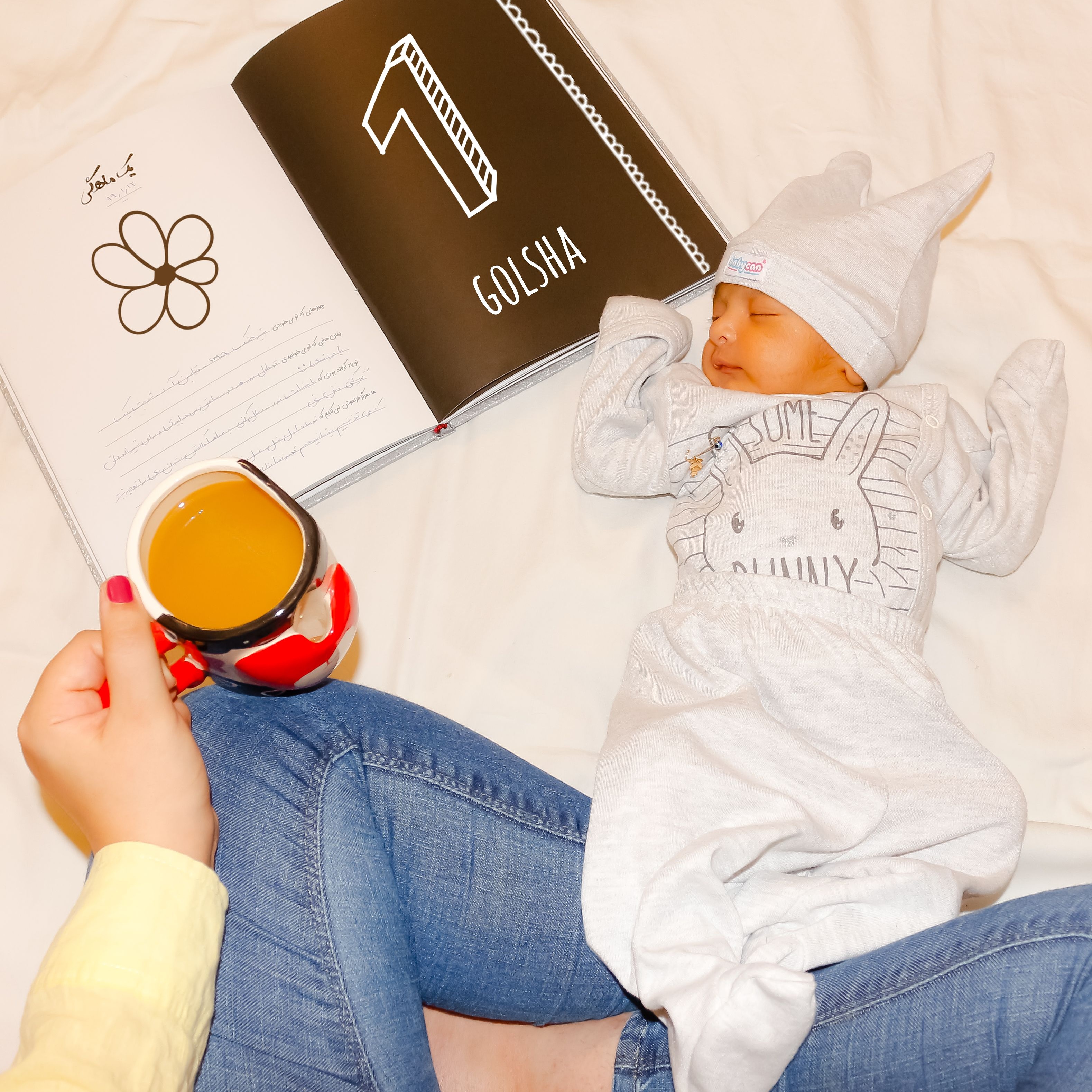 یک ماهگی نوزاد گلشا معرفت