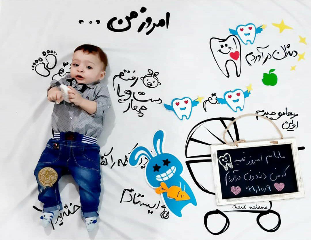 تم جشن دندونی آراد اکبرزاده