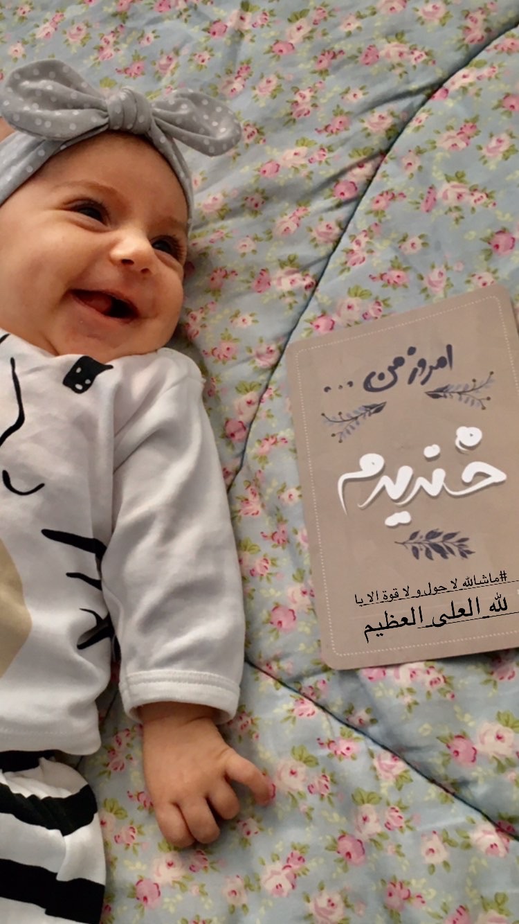 یک ماهگی نوزاد آیه طاهرزاده