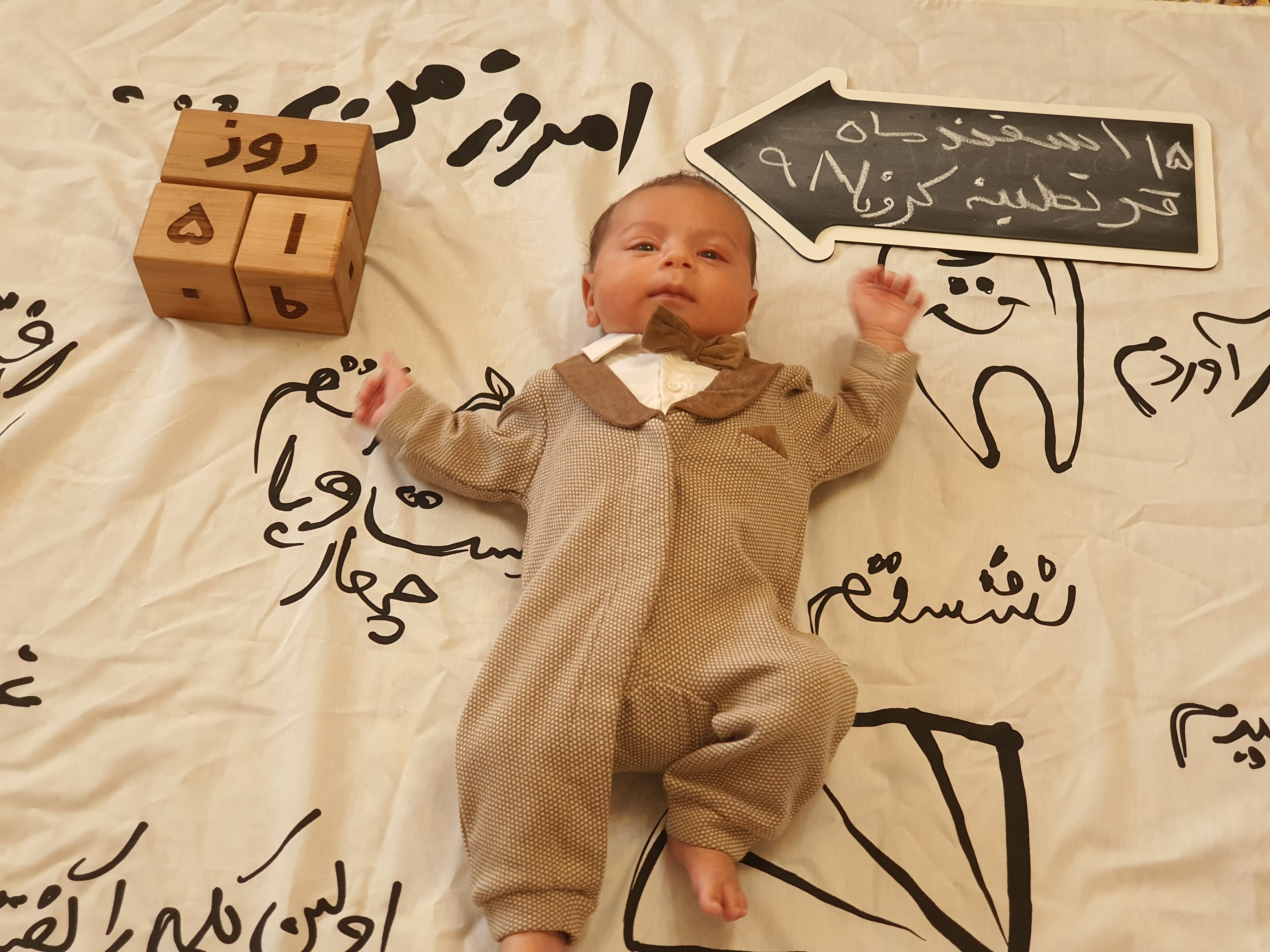 یک ماهگی نوزاد کارن شیروانی