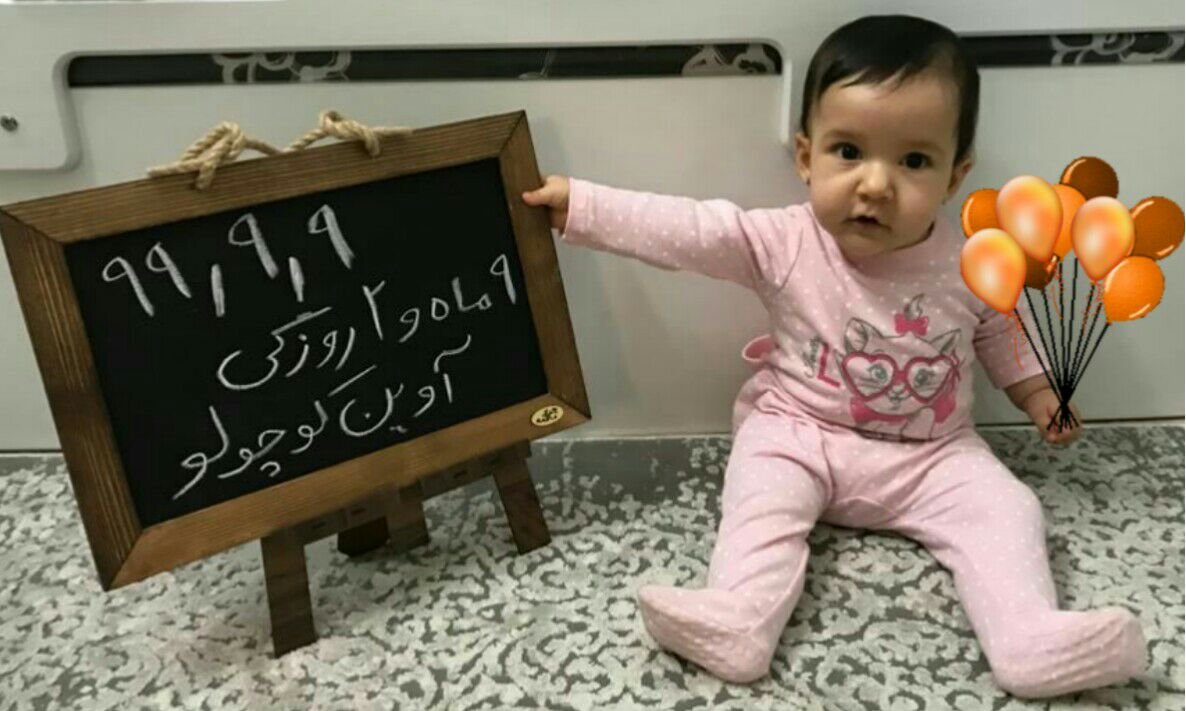 نه ماهگی نوزاد آوين جمالي