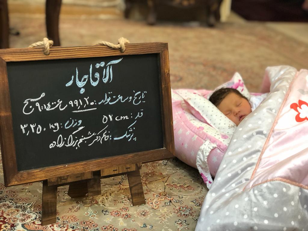 متولد شدن نوزاد آلا قاجار