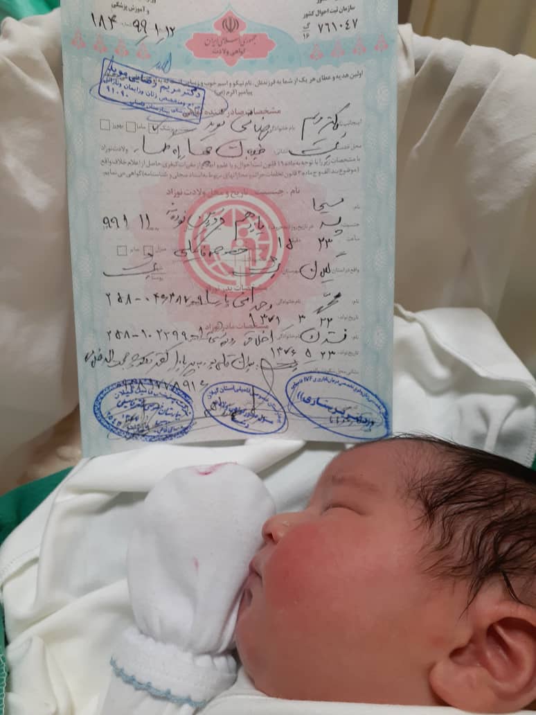 متولد شدن نوزاد مسيحا وحداني پارسا