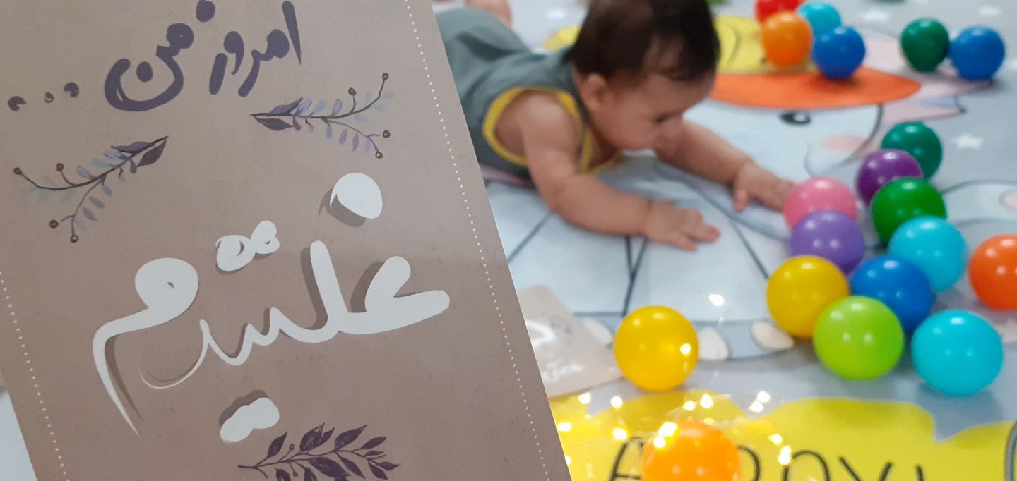 پنج ماهگی نوزاد علیرضا ساده