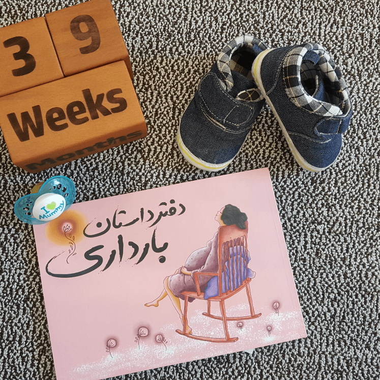 دفتر-داستان-بارداری-20332
