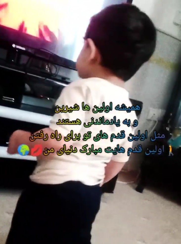 راه رفتن نوزاد امیرعلی پنجه