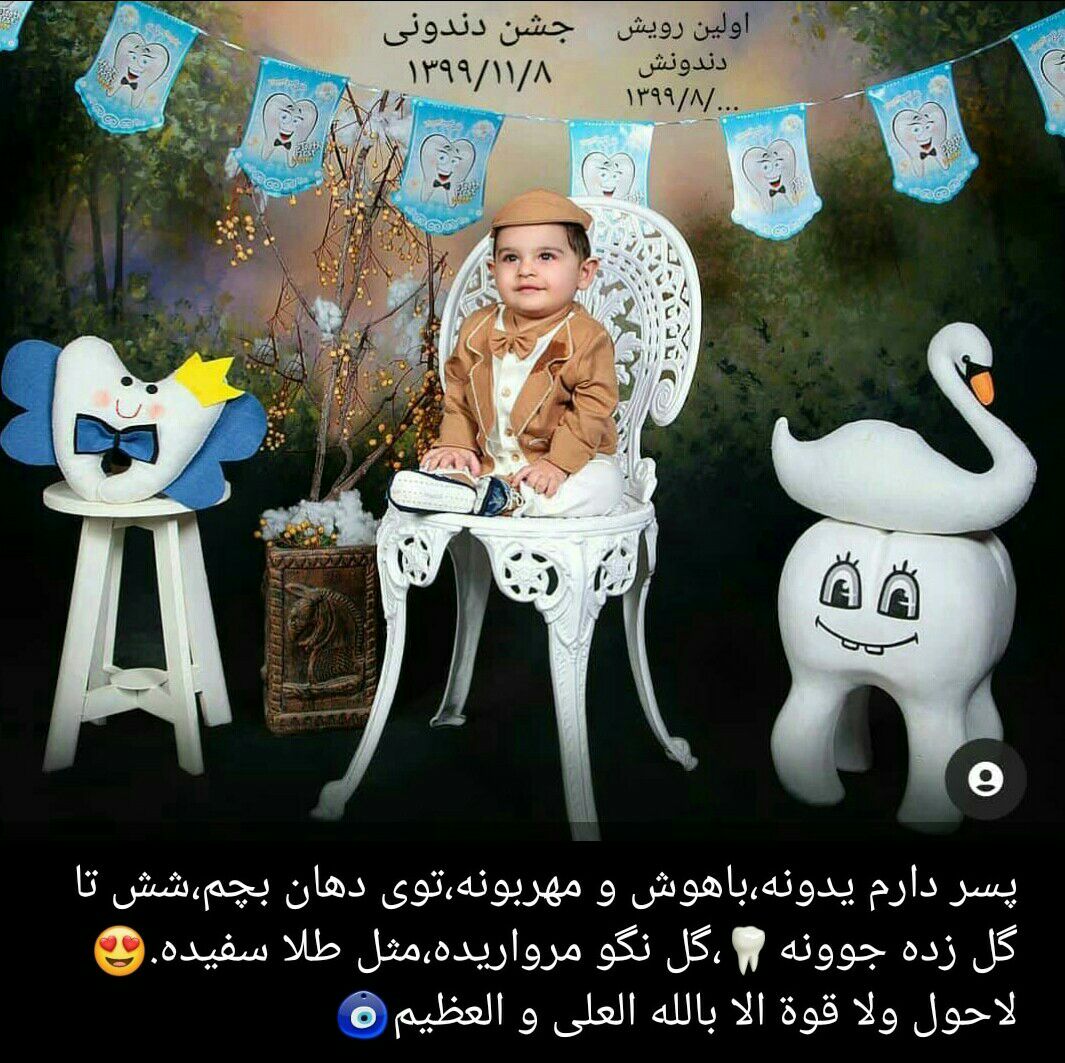 نه ماهگی نوزاد امیرعلی پنجه