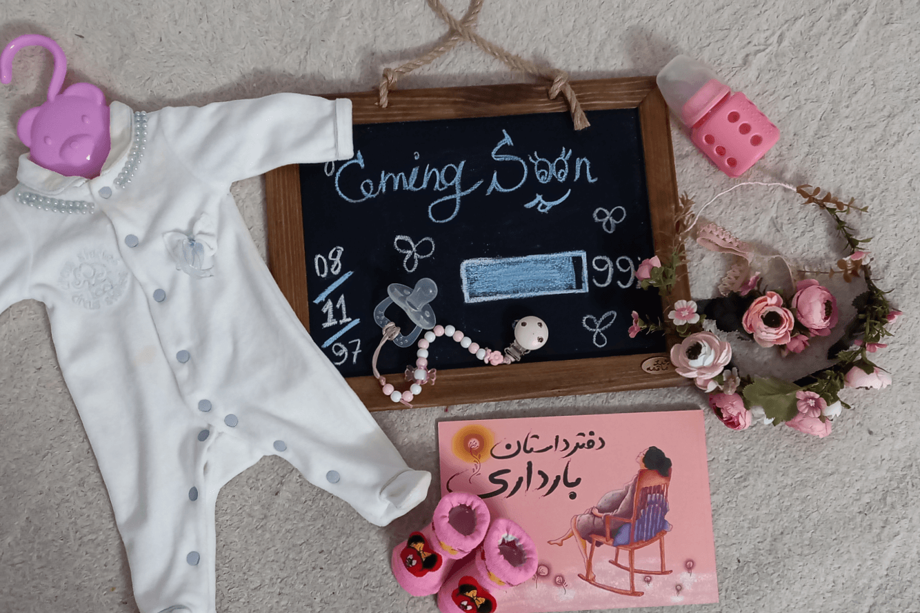 دفتر داستان بارداری فاطمه برائی