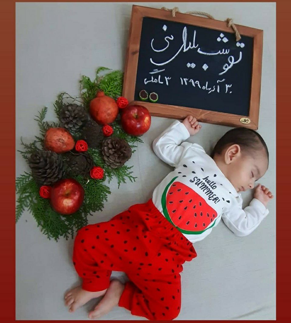 سه ماهگی نوزاد رادین عربی