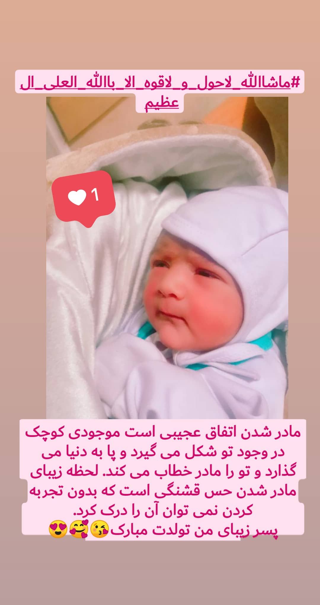 متولد شدن نوزاد امیرحسین پورمرادی کرمانی