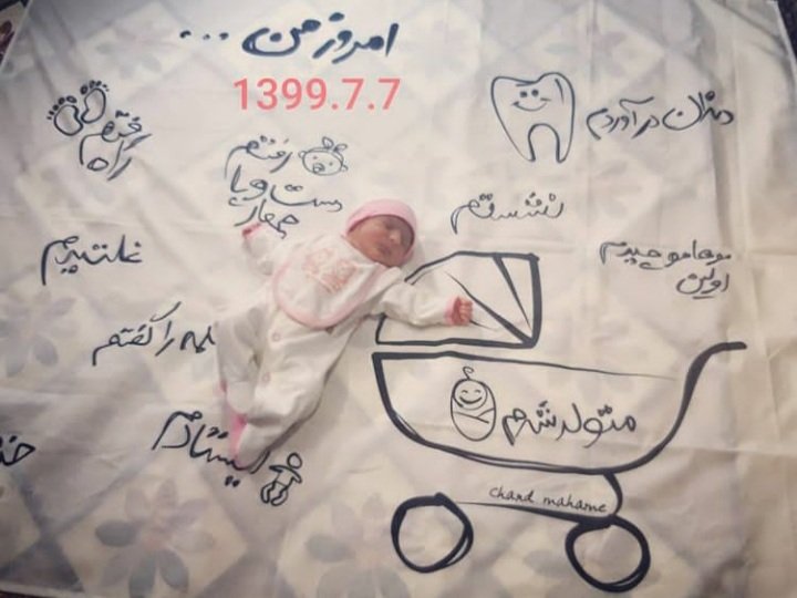 یک ماهگی نوزاد آوا  حیدری فرد