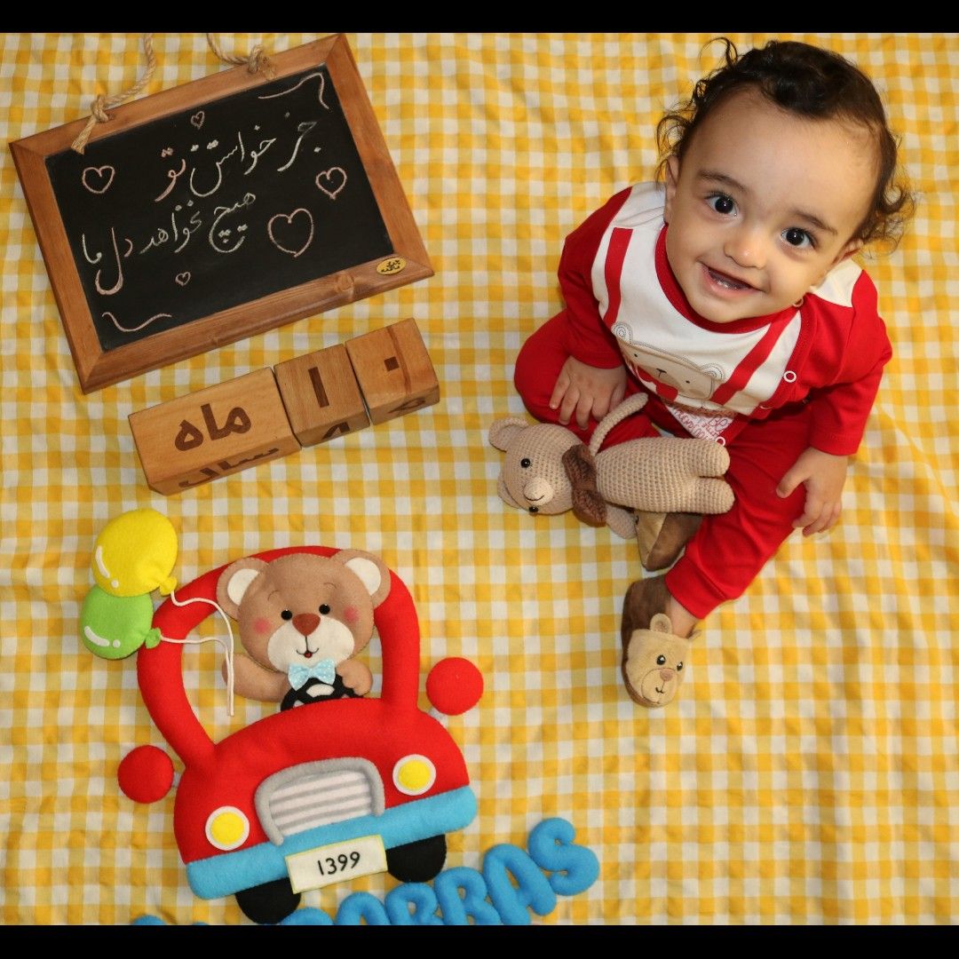 ده ماهگی نوزاد امیرعباس خواجه عمید