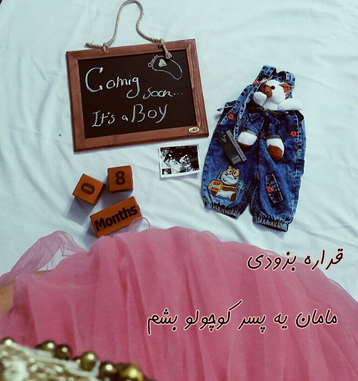 ماه هشتم بارداری امیررضا مصطفی لو