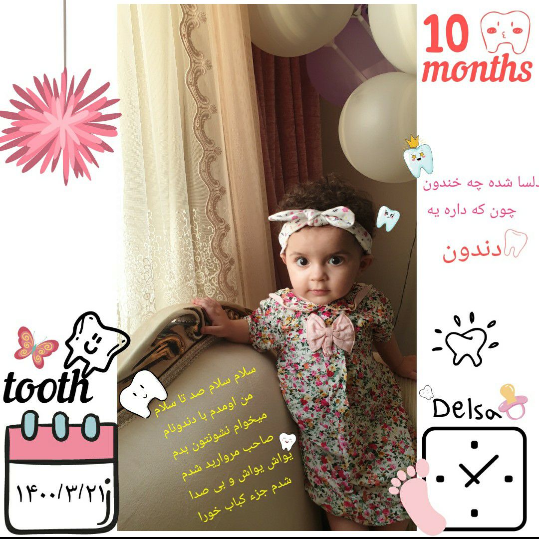 ده ماهگی نوزاد دلسا ذنونی واحد