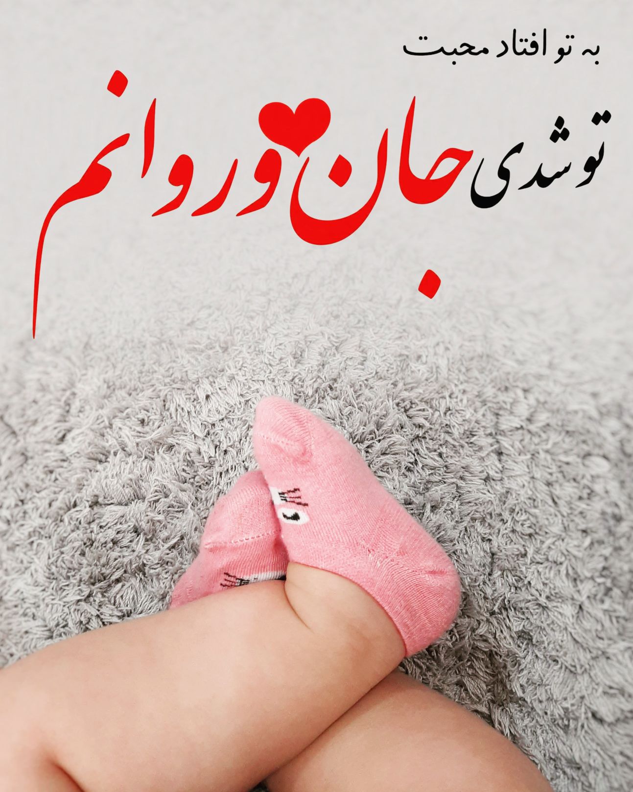 اثر پای نوزاد نورا عزیزی