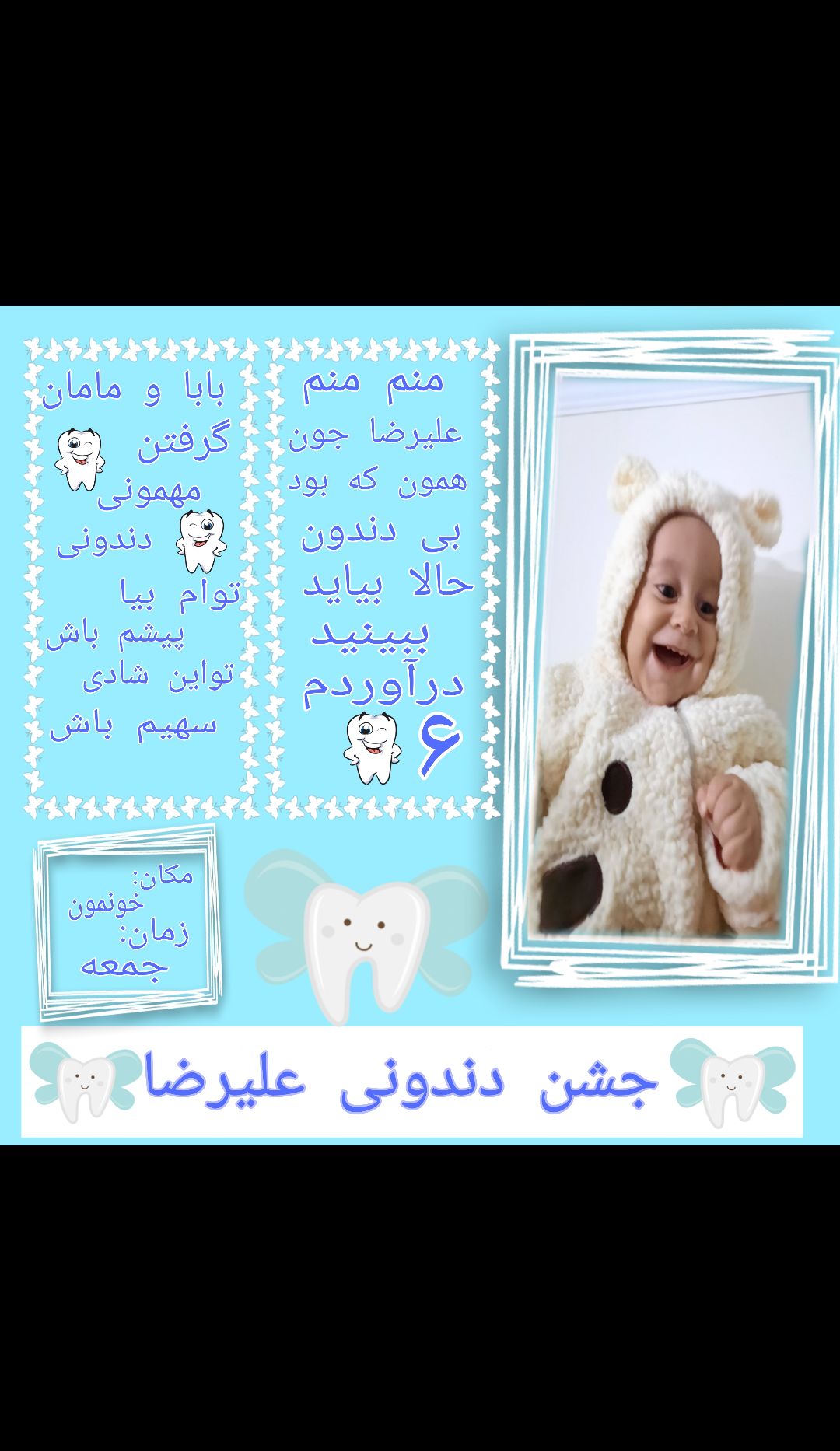 جشن-دندونی عليرضاخسرواني