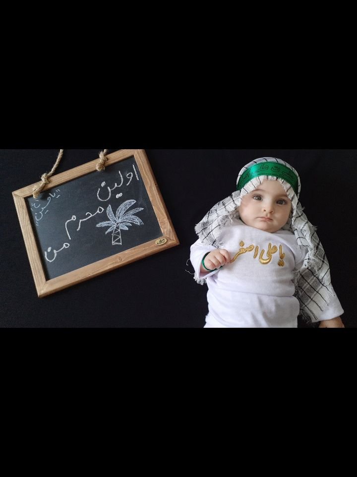 عکس محرم کودک نیل آی نامدار