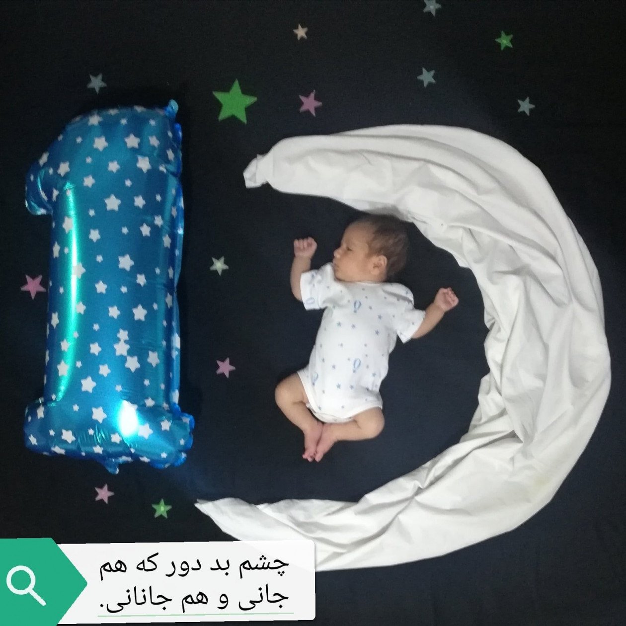 یک ماهگی نوزاد سیدرادین احمدی