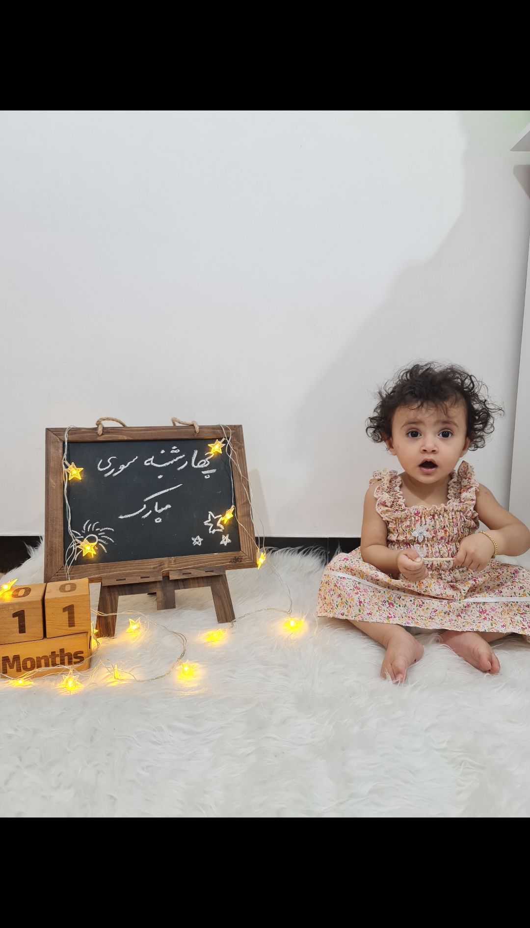 یازده ماهگی نوزاد نیلا