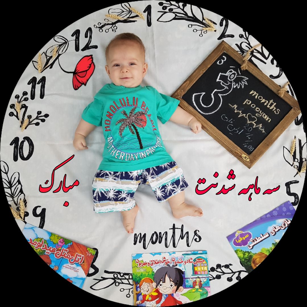 تم عکس تابستانی کودک پویان قیاسوند