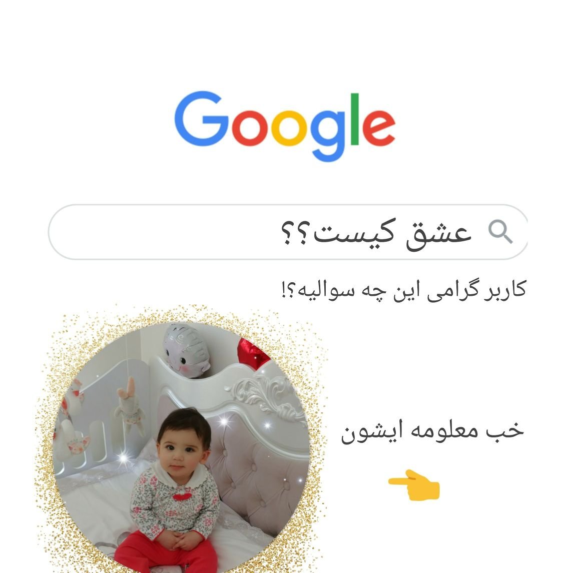 هشت ماهگی نوزاد حلما سادات قوامی