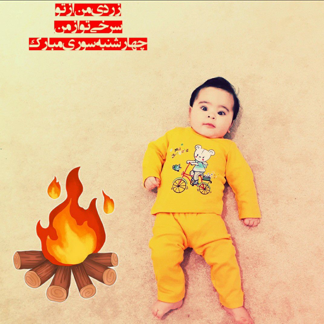 تم عکس بهاری کودک حسین بهفر
