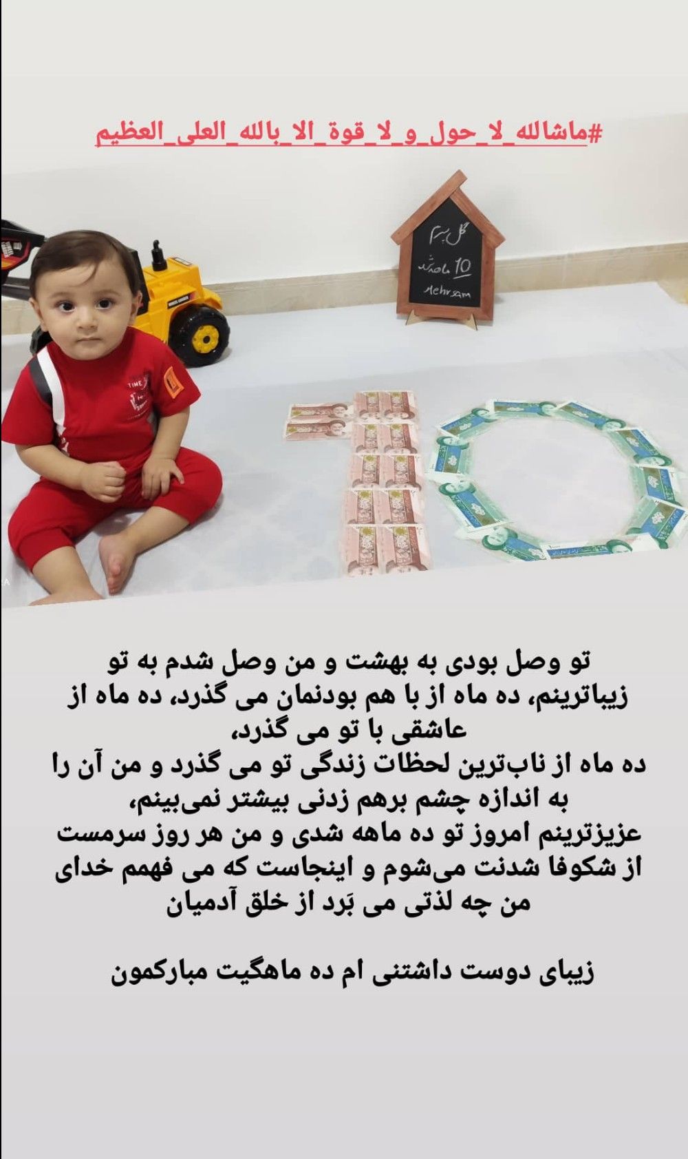 ده ماهگی نوزاد مهرسام میرتیموری