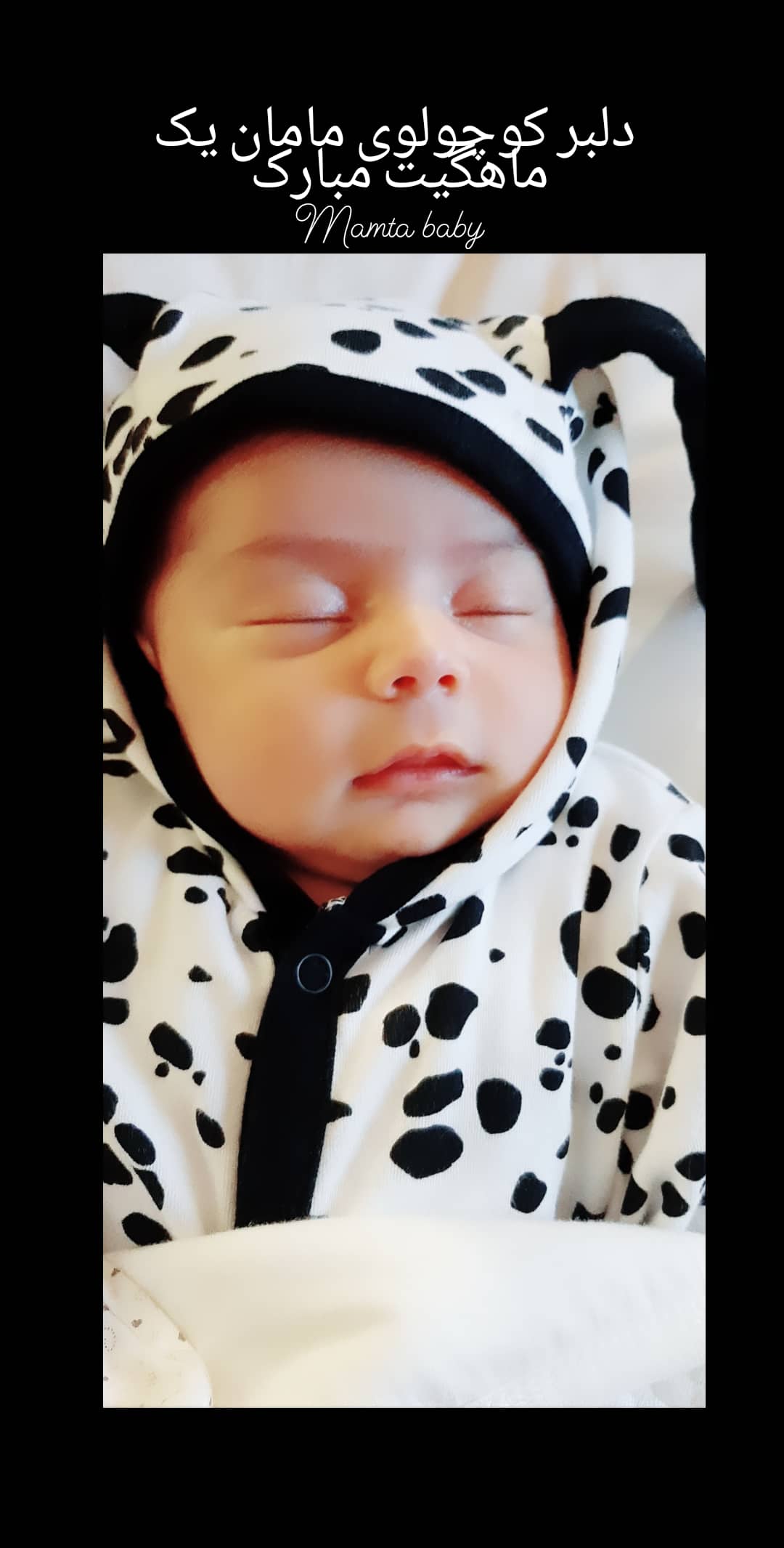 یک ماهگی نوزاد همتا آزیش