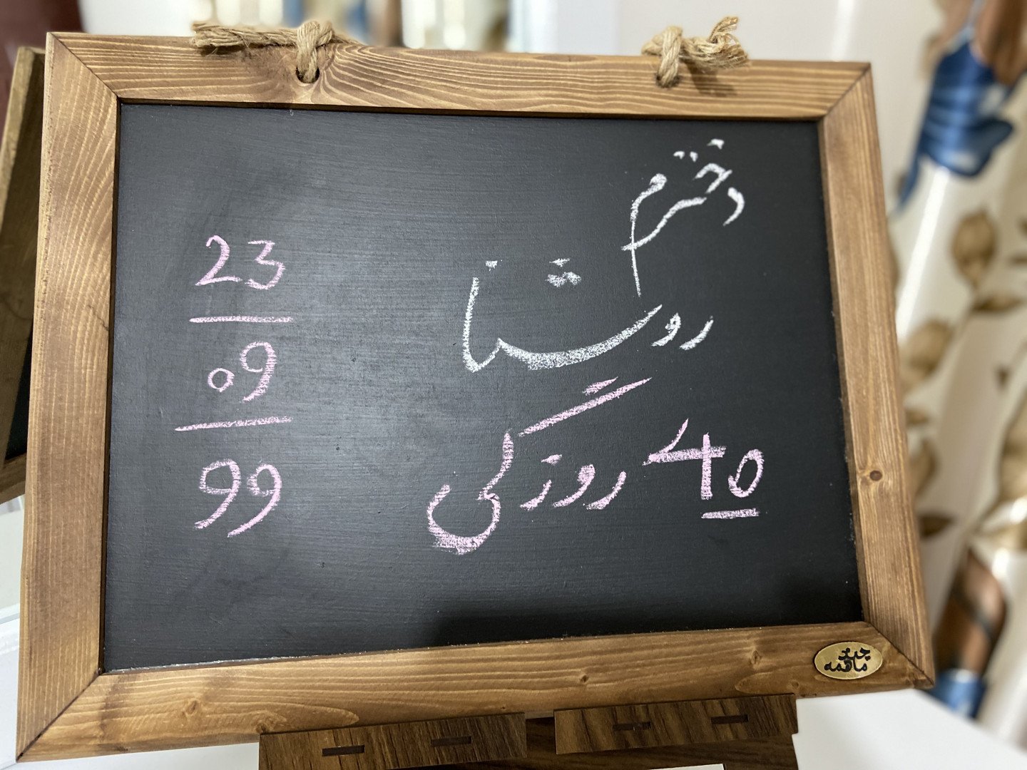 یک ماهگی نوزاد روشنا روحانی زاده