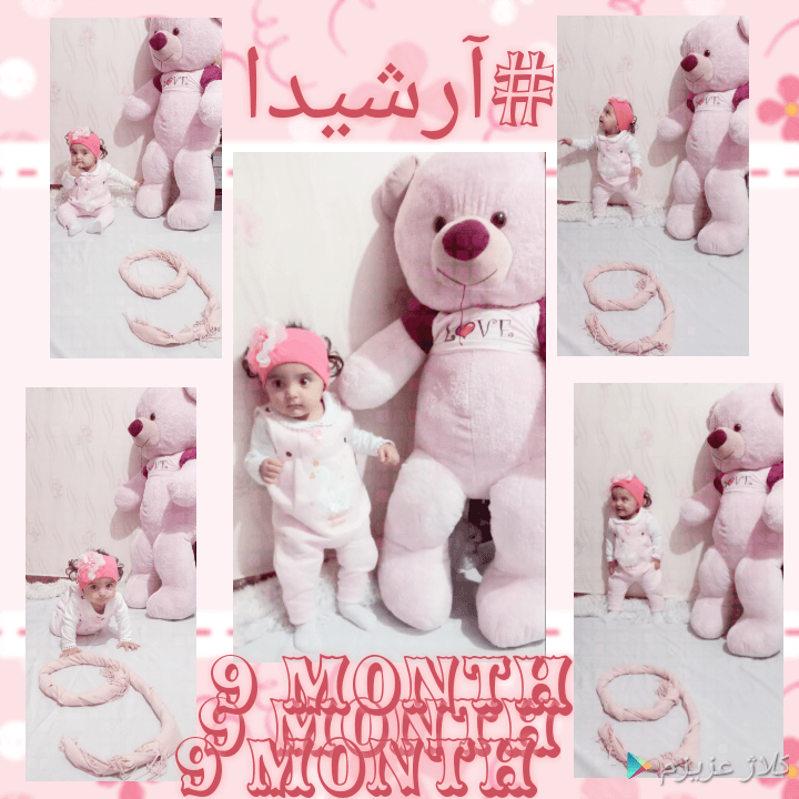 نه ماهگی نوزاد آرشیدا دادوند