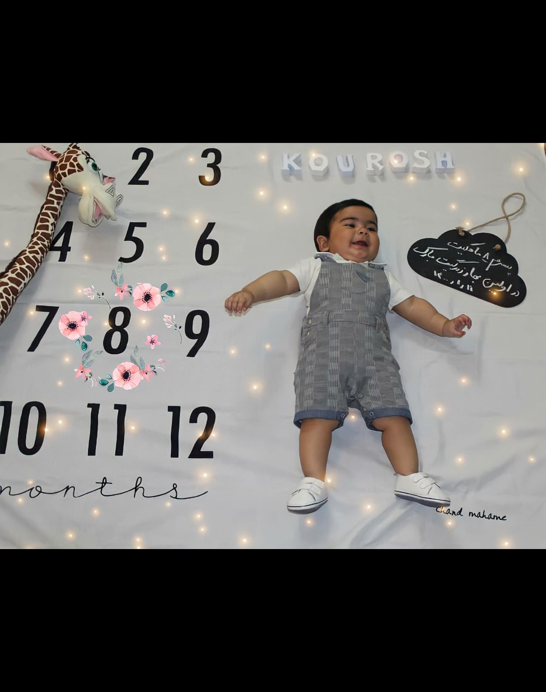 هشت ماهگی نوزاد کوروش عنابستانی