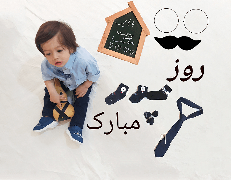 دوازده ماهگی نوزاد ارسلان صادقی