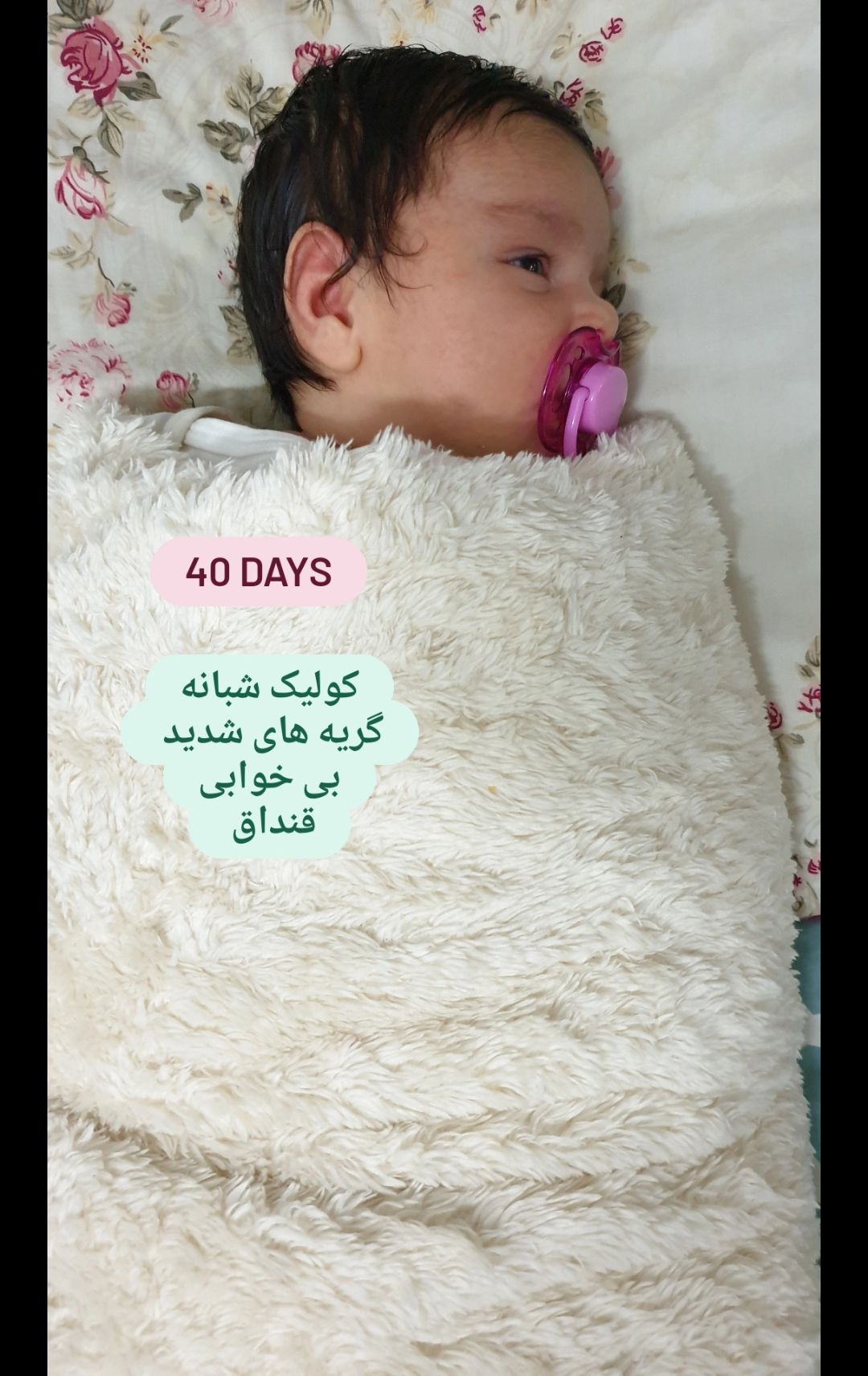 یک ماهگی نوزاد دلارام کریمی