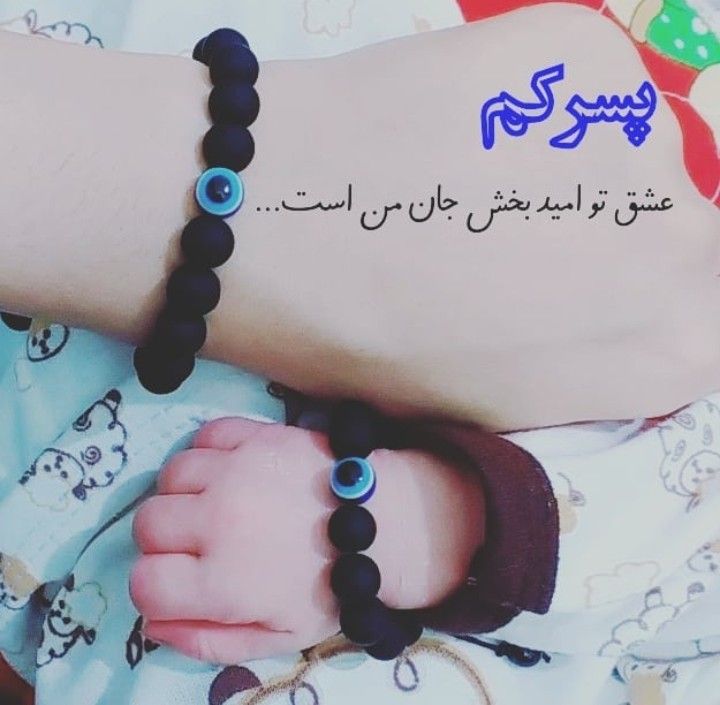 متولد شدن نوزاد میکائیل