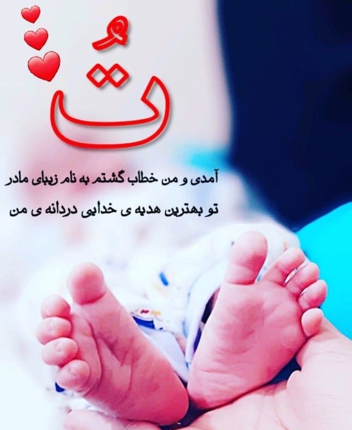 متولد شدن نوزاد میکائیل