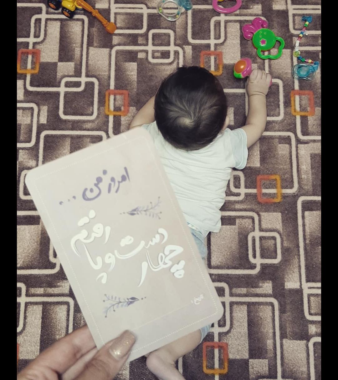 چهار‌دست و پا رفتن نوزاد Arda paşam?