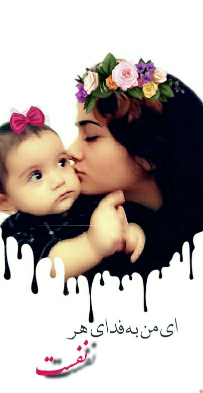 نه ماهگی نوزاد سلین