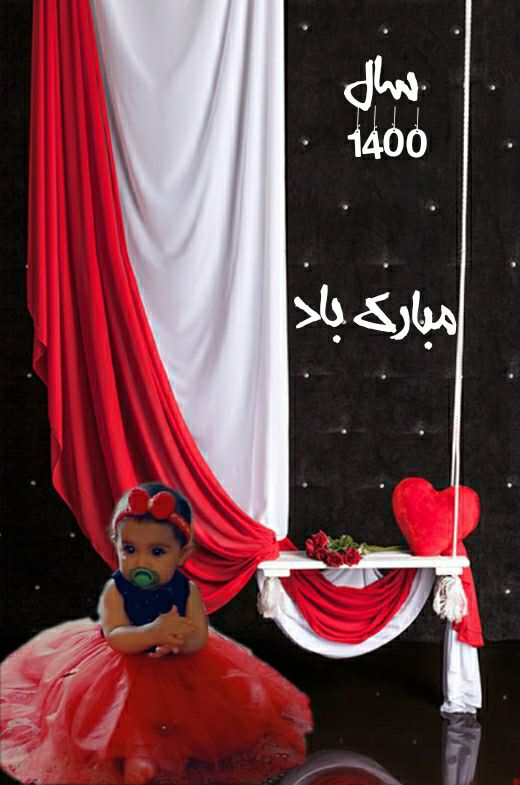نه ماهگی نوزاد سلین