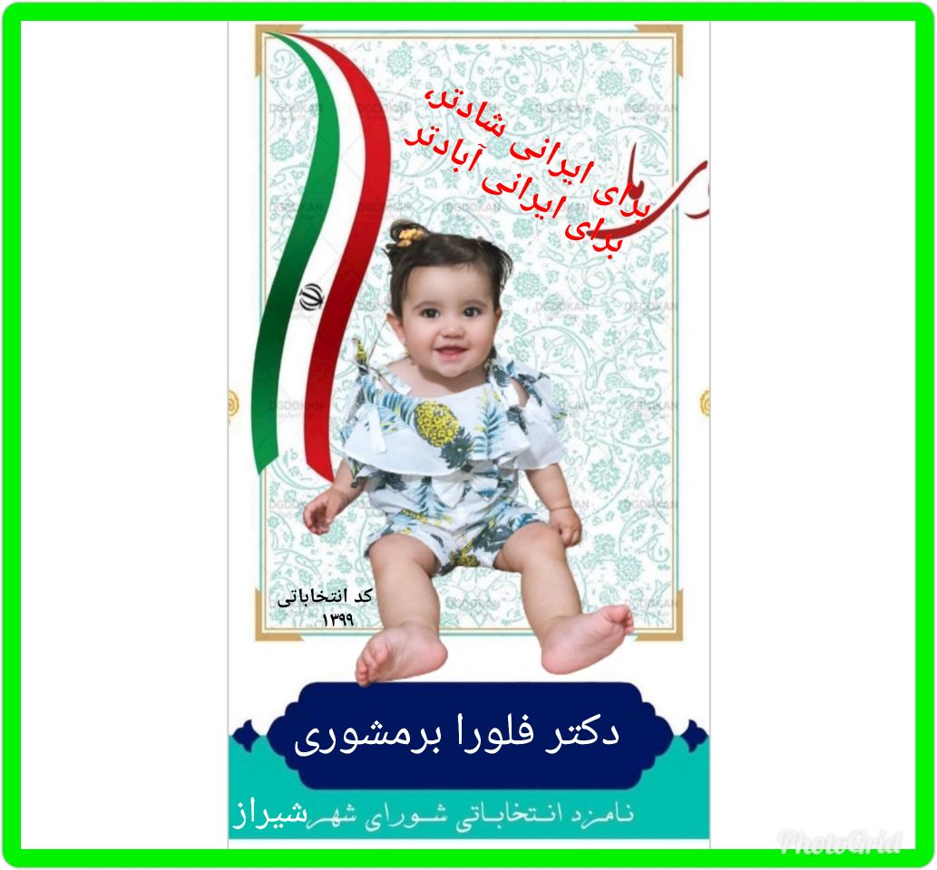 ده ماهگی نوزاد فلورا خانم