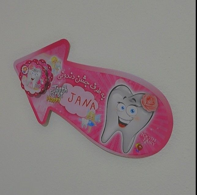 جشن-دندونی جانا شکوهی