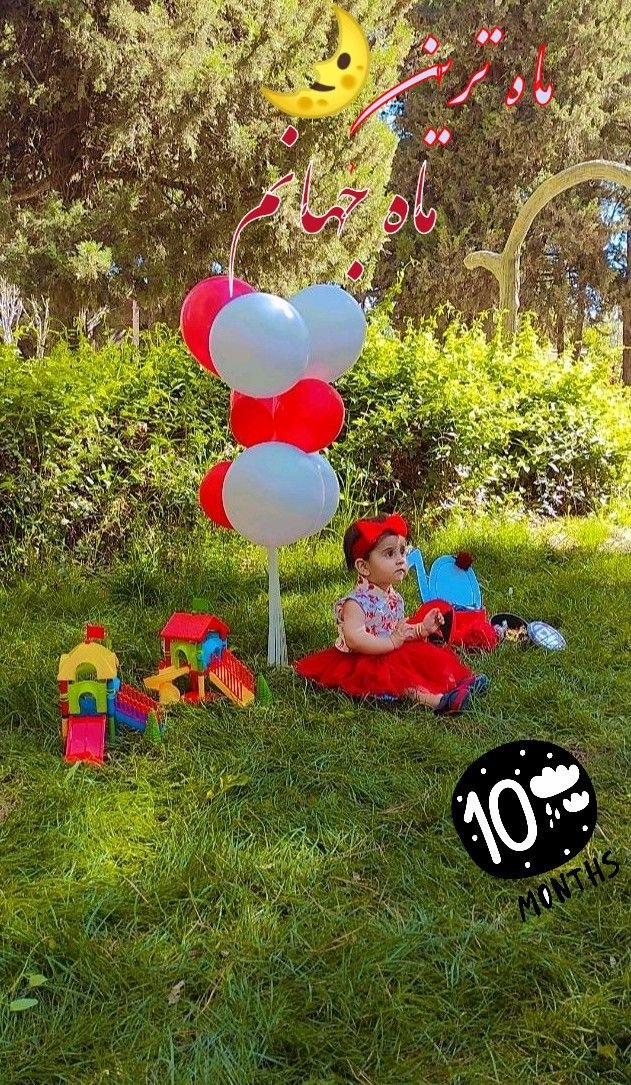 ده ماهگی نوزاد جانا شکوهی