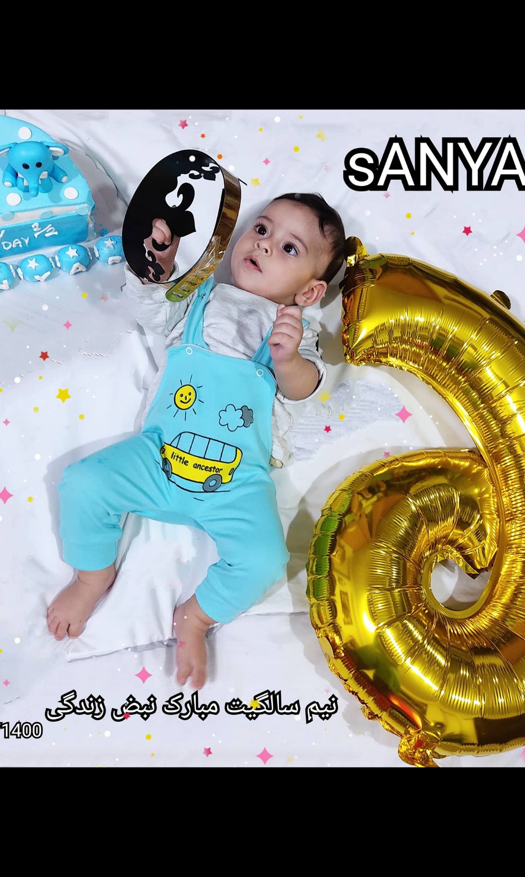 شش ماهگی نوزاد سانیار